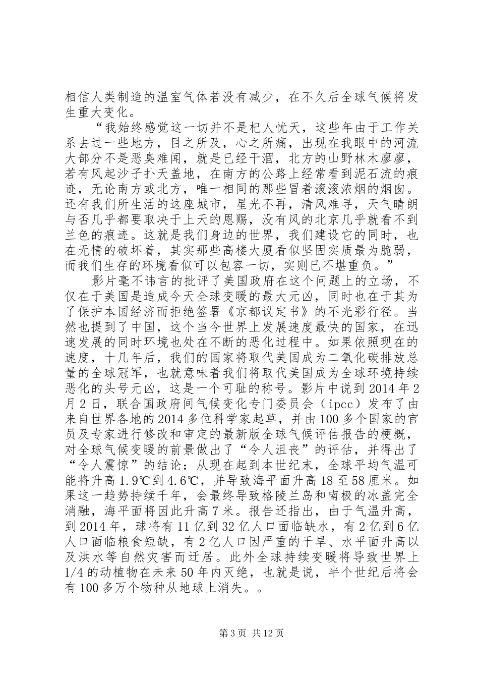 第一篇：难以忽视的真相观后感_第3页