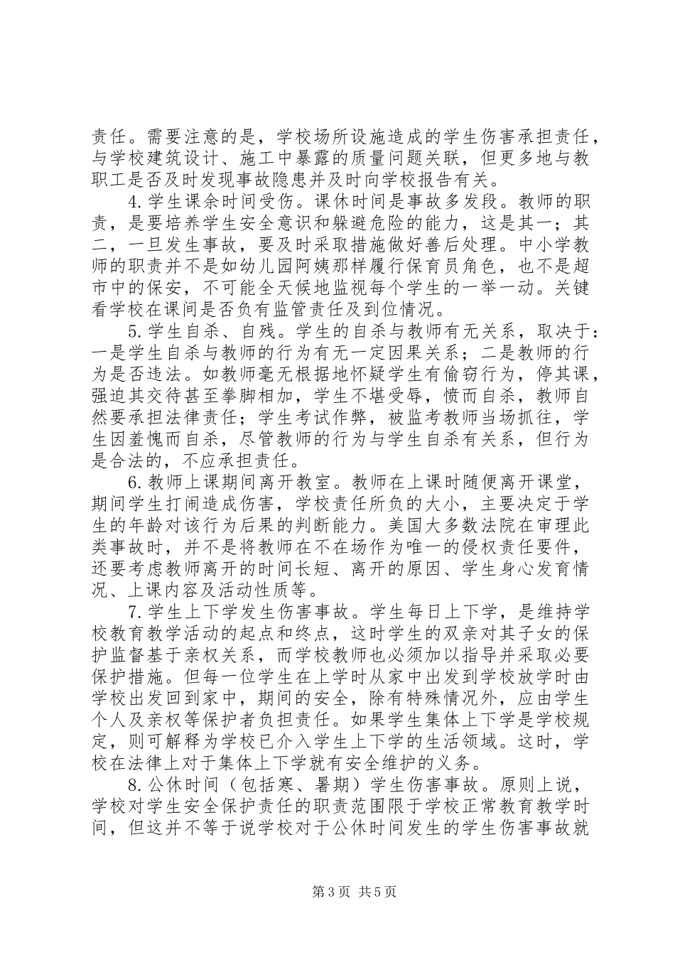 学习《教育法规》心得体会_第3页