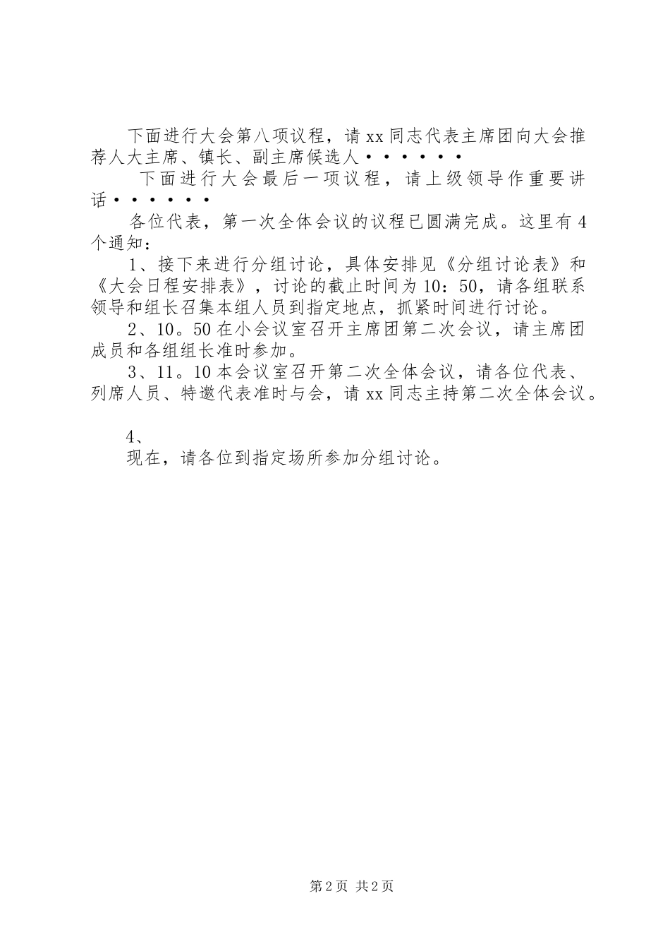 镇人代会主持词_第2页