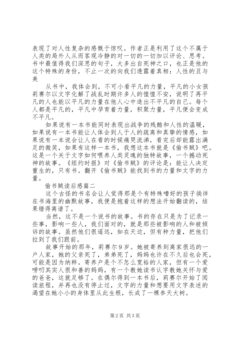 偷书贼读后感的范文_第2页