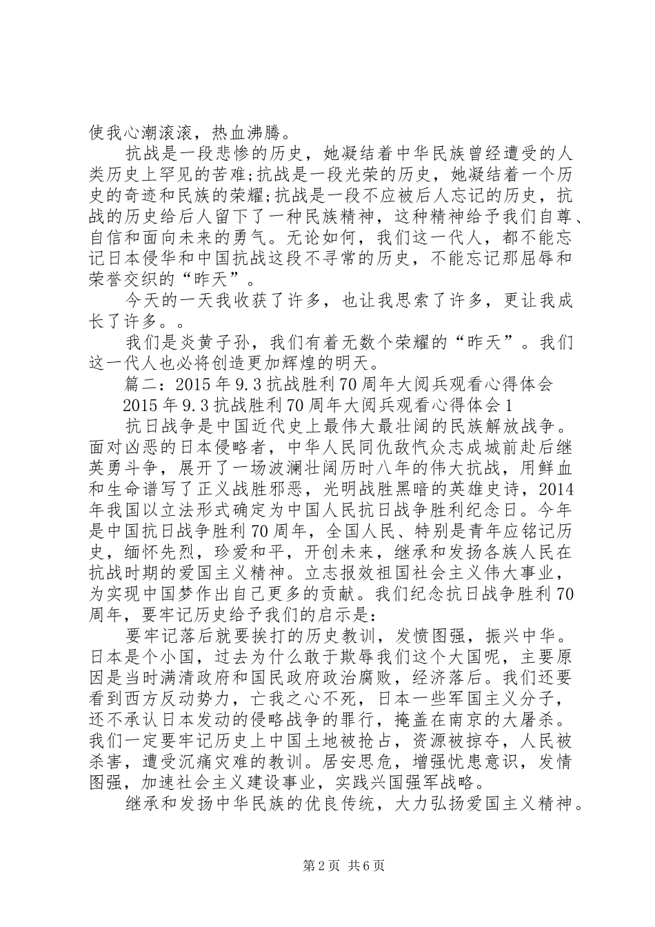 篇一：纪念抗战胜利70周年9.3大阅兵观后感_第2页