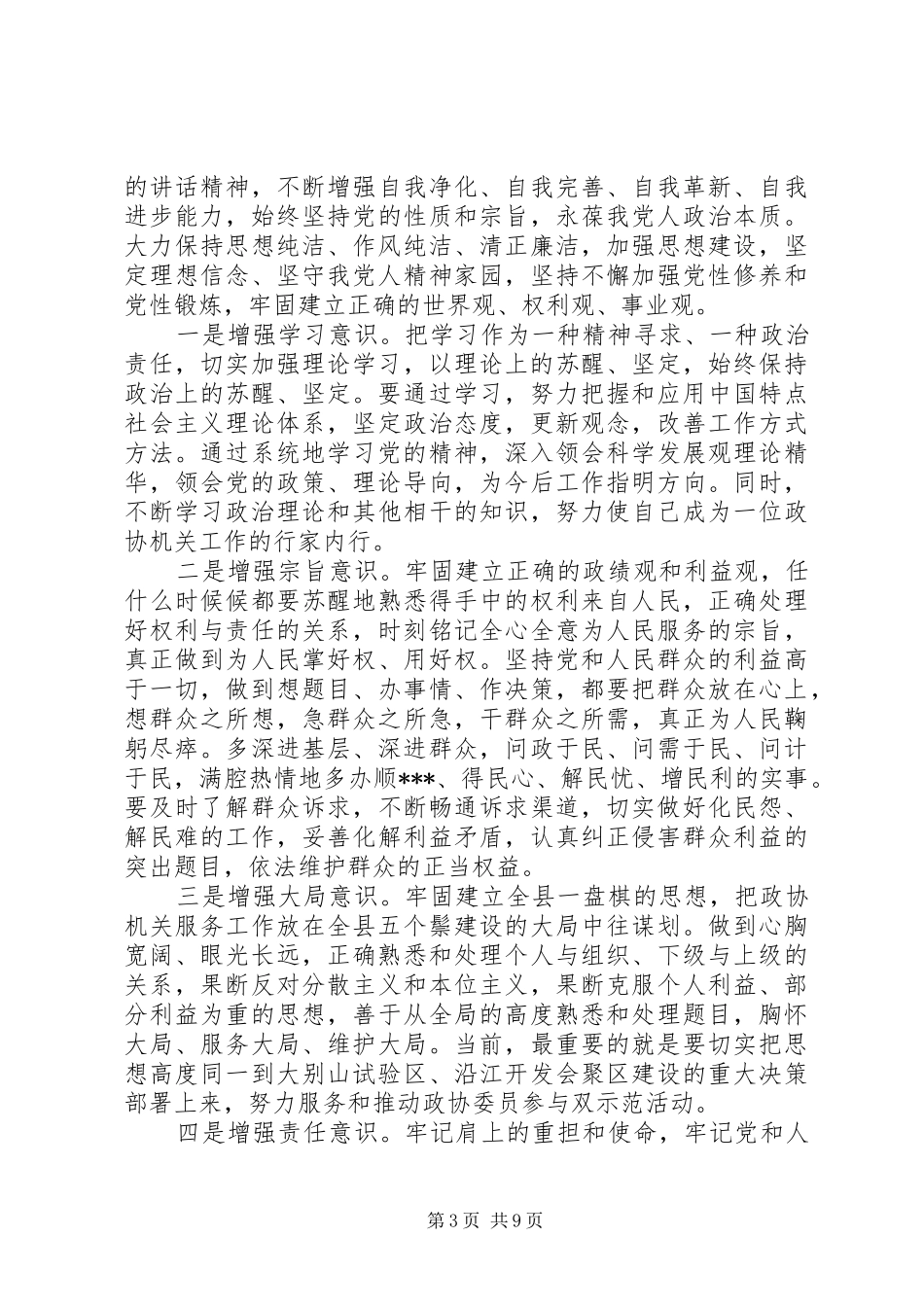 学习党的群众路线心得体会3篇_第3页