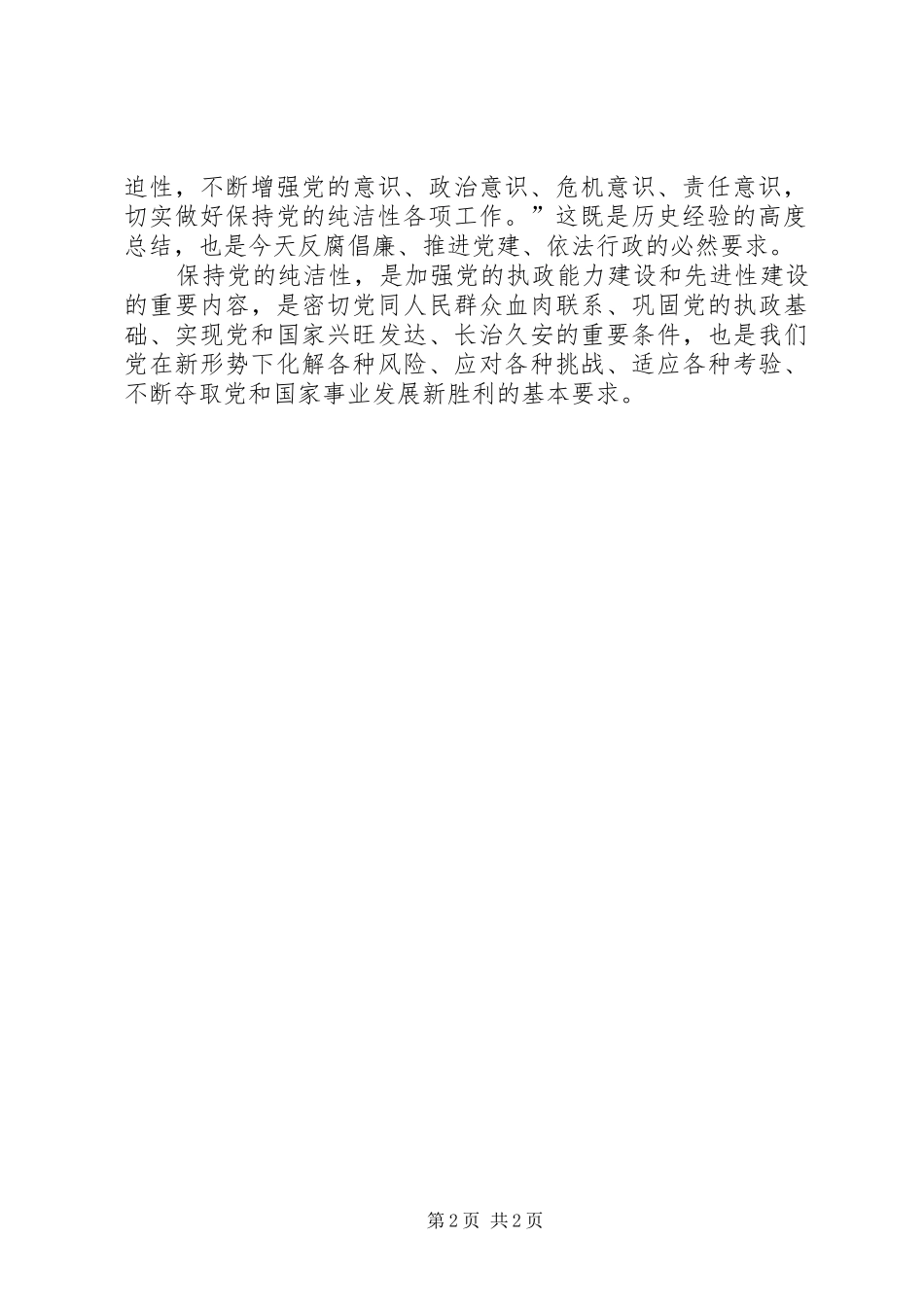 感党恩淳民风构和谐促发展专题辅导大会学习心得体会_第2页