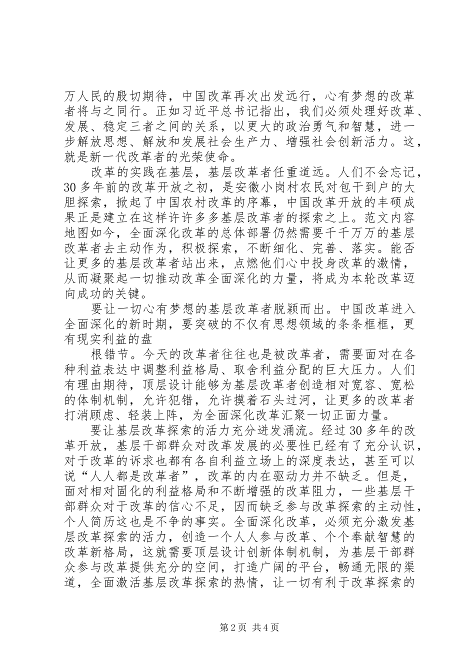 关于XX年最新学习十九届三中全会心得体会_第2页