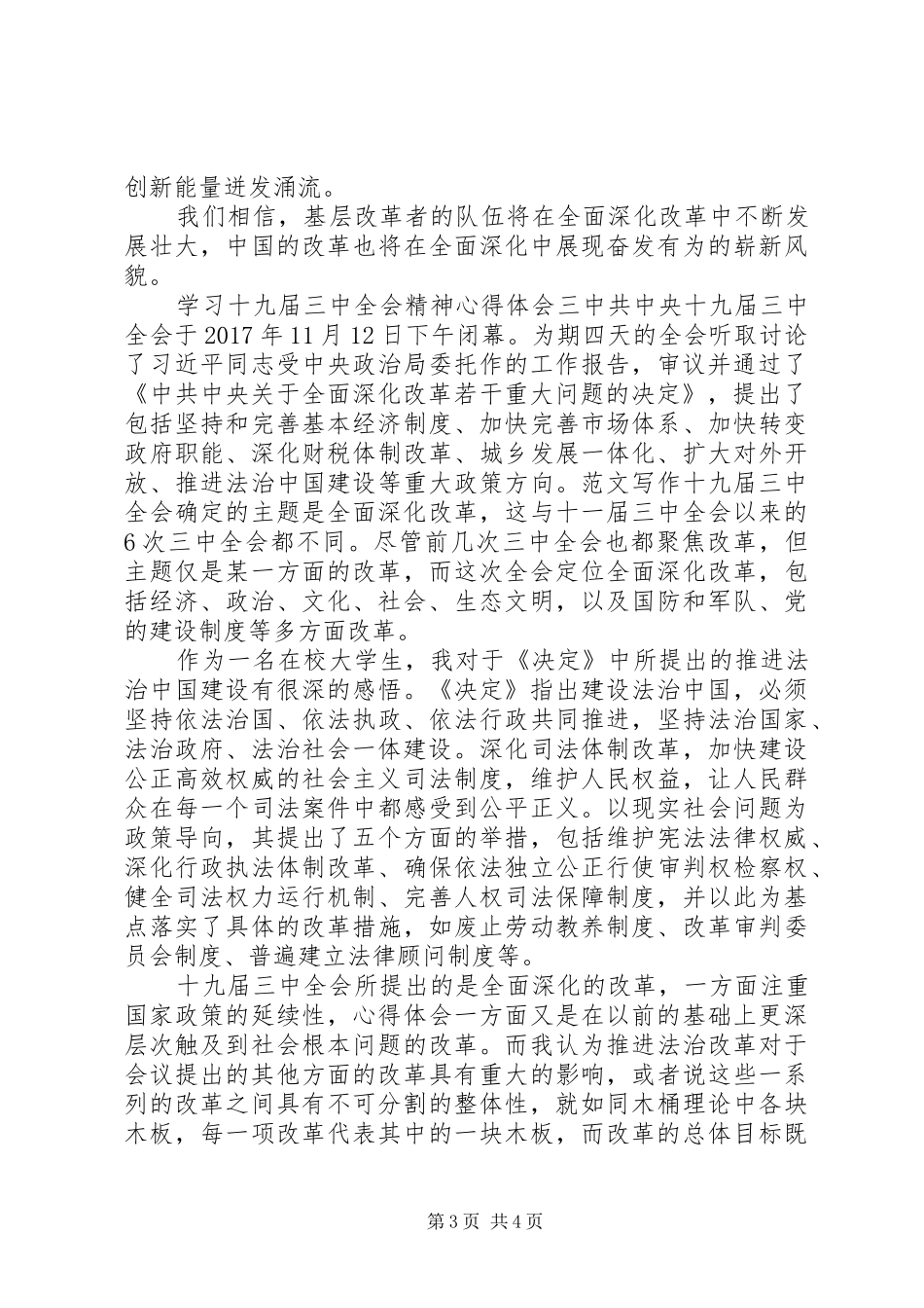 关于XX年最新学习十九届三中全会心得体会_第3页