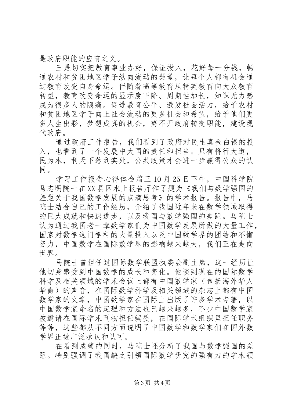 学习工作报告心得体会_第3页