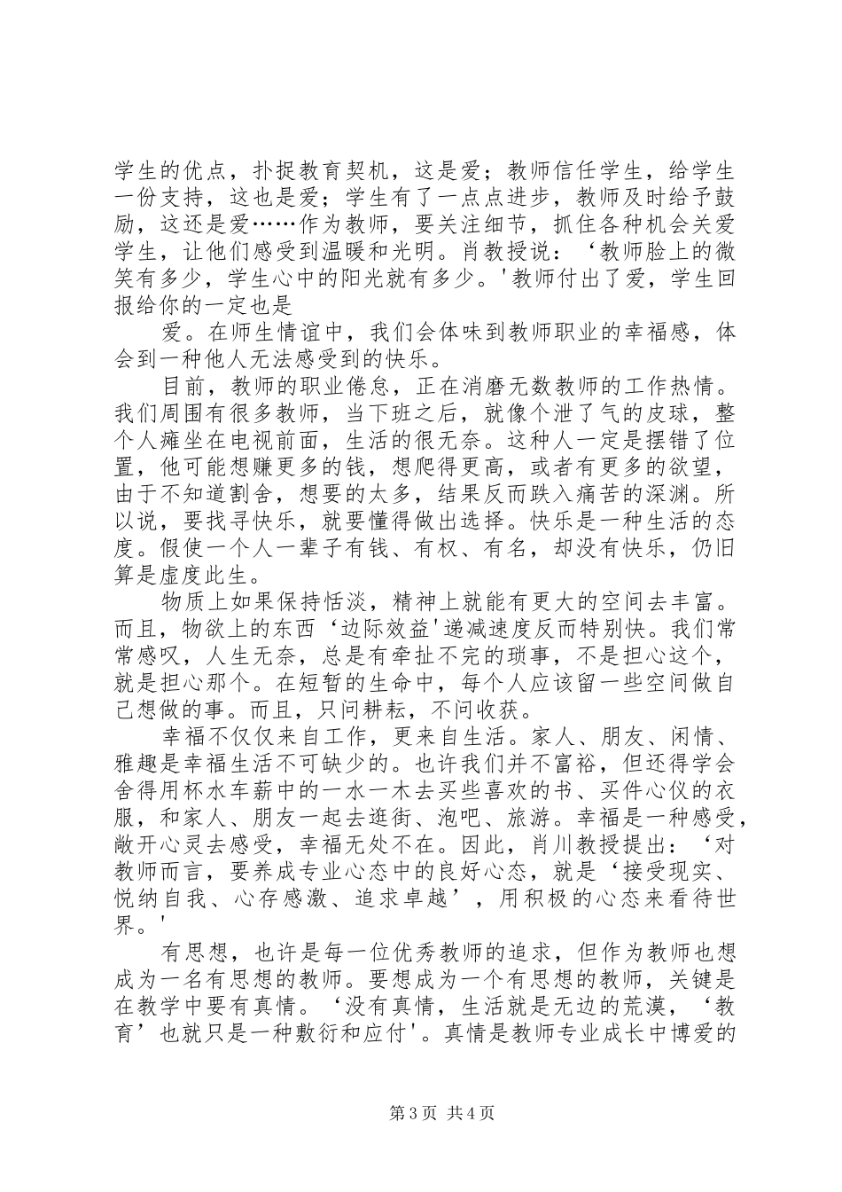 读《成为有思想的教师》体会_第3页