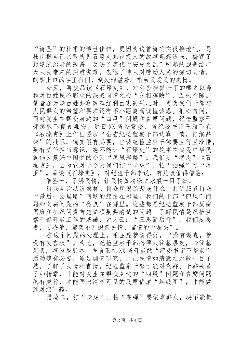 读石壕吏心得体会_第2页