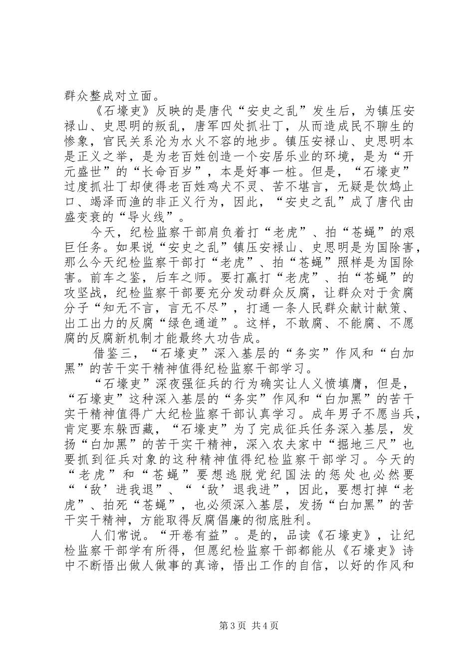 读石壕吏心得体会_第3页