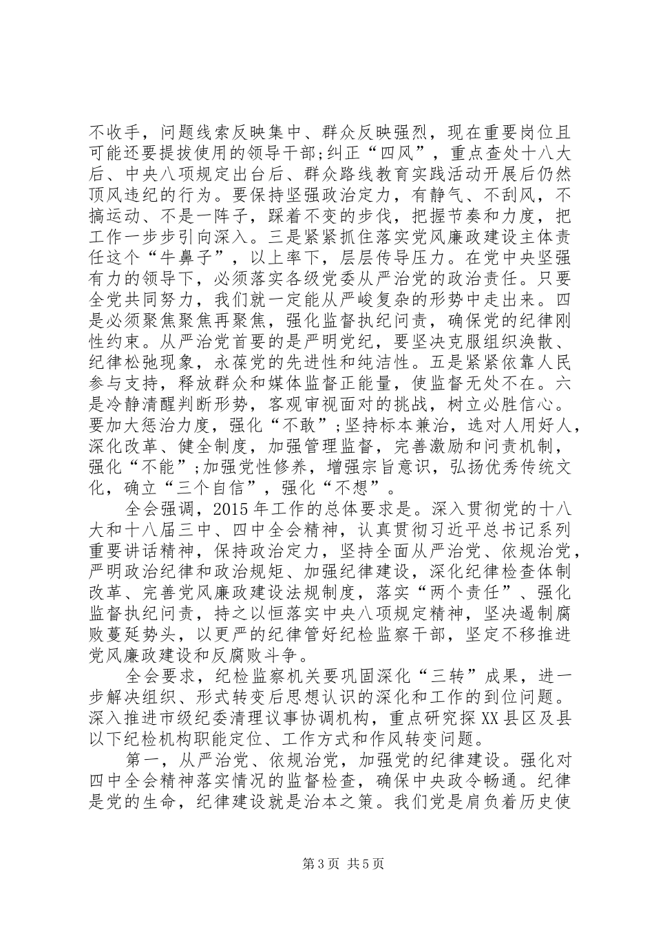 十八届五次心得体会_第3页