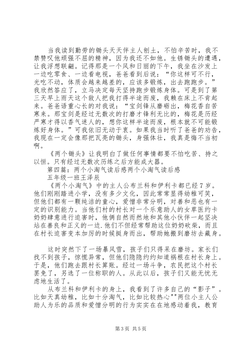 《两个瓶子》的读后感_第3页