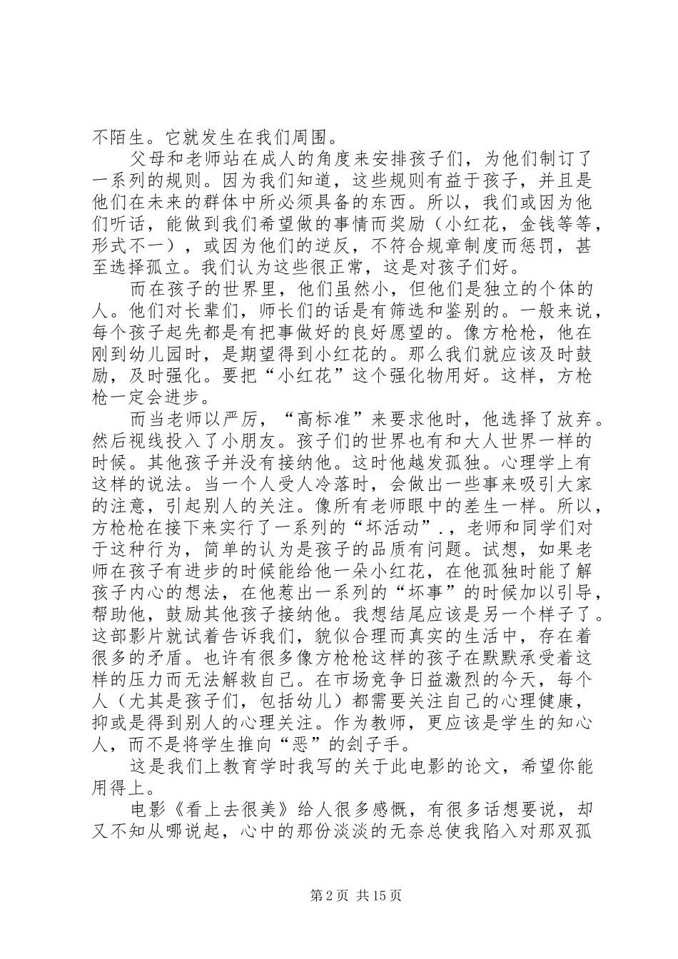 《看上去很美》观后感_第2页