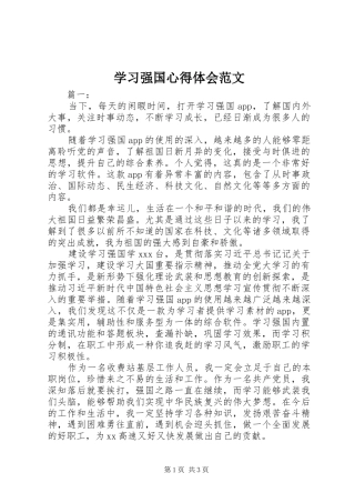 学习强国心得体会范文