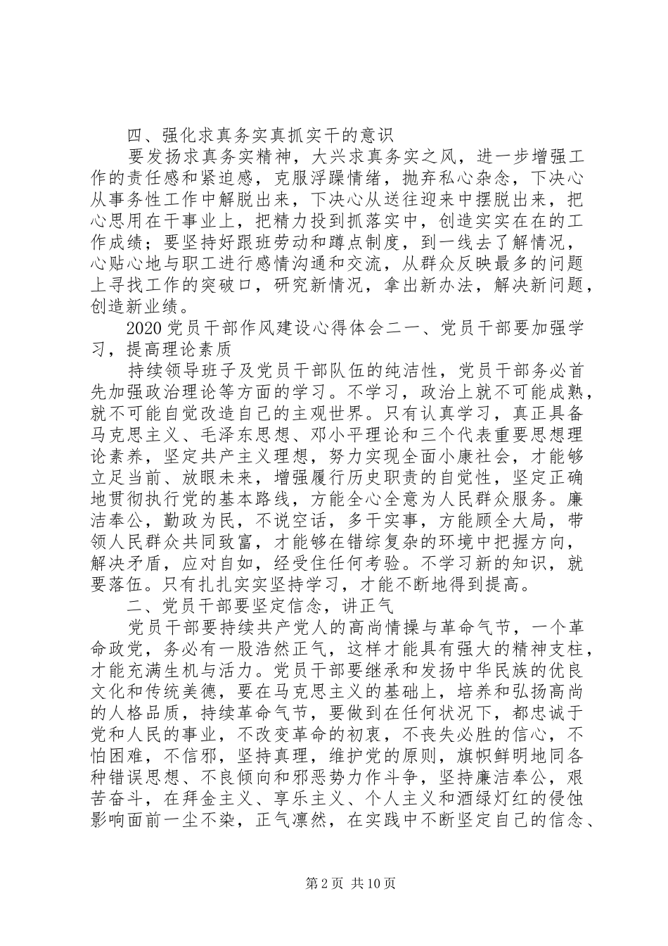 20XX年党员干部作风建设心得体会范文精选五篇_第2页