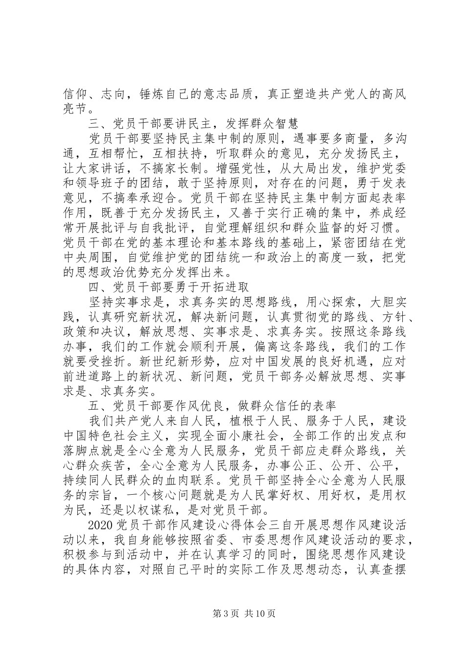 20XX年党员干部作风建设心得体会范文精选五篇_第3页