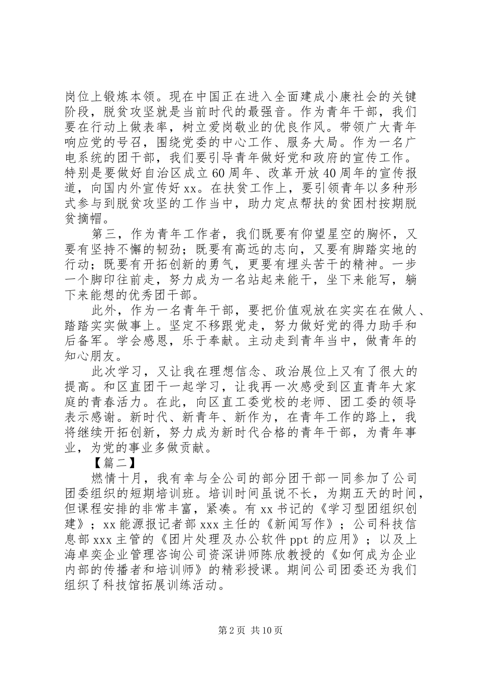 团委干部培训心得5篇_第2页