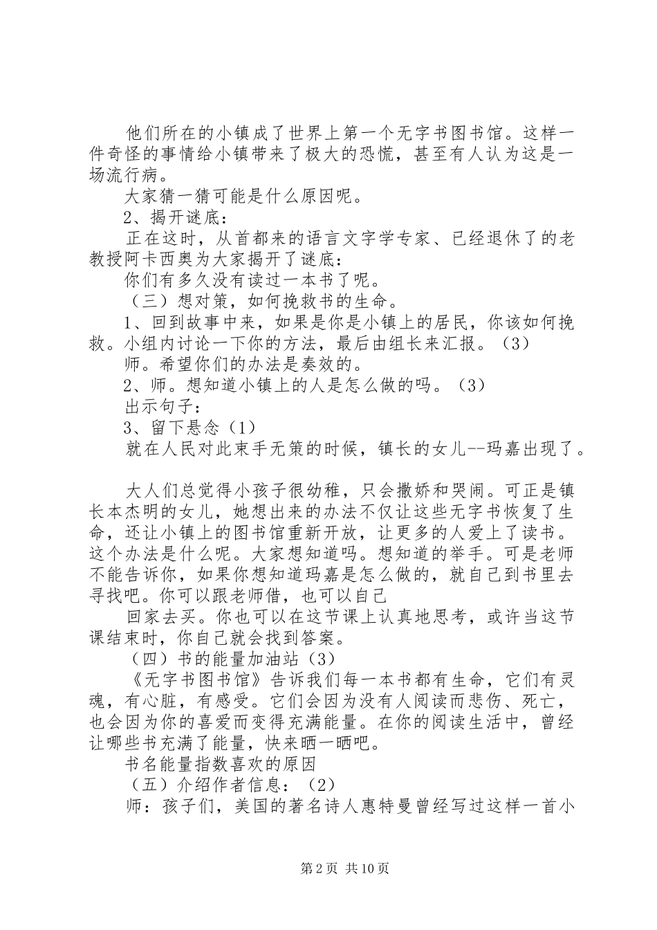 第一篇：无字书图书馆读后感_第2页