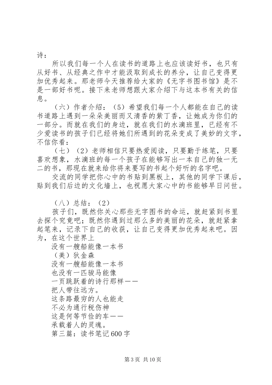 第一篇：无字书图书馆读后感_第3页