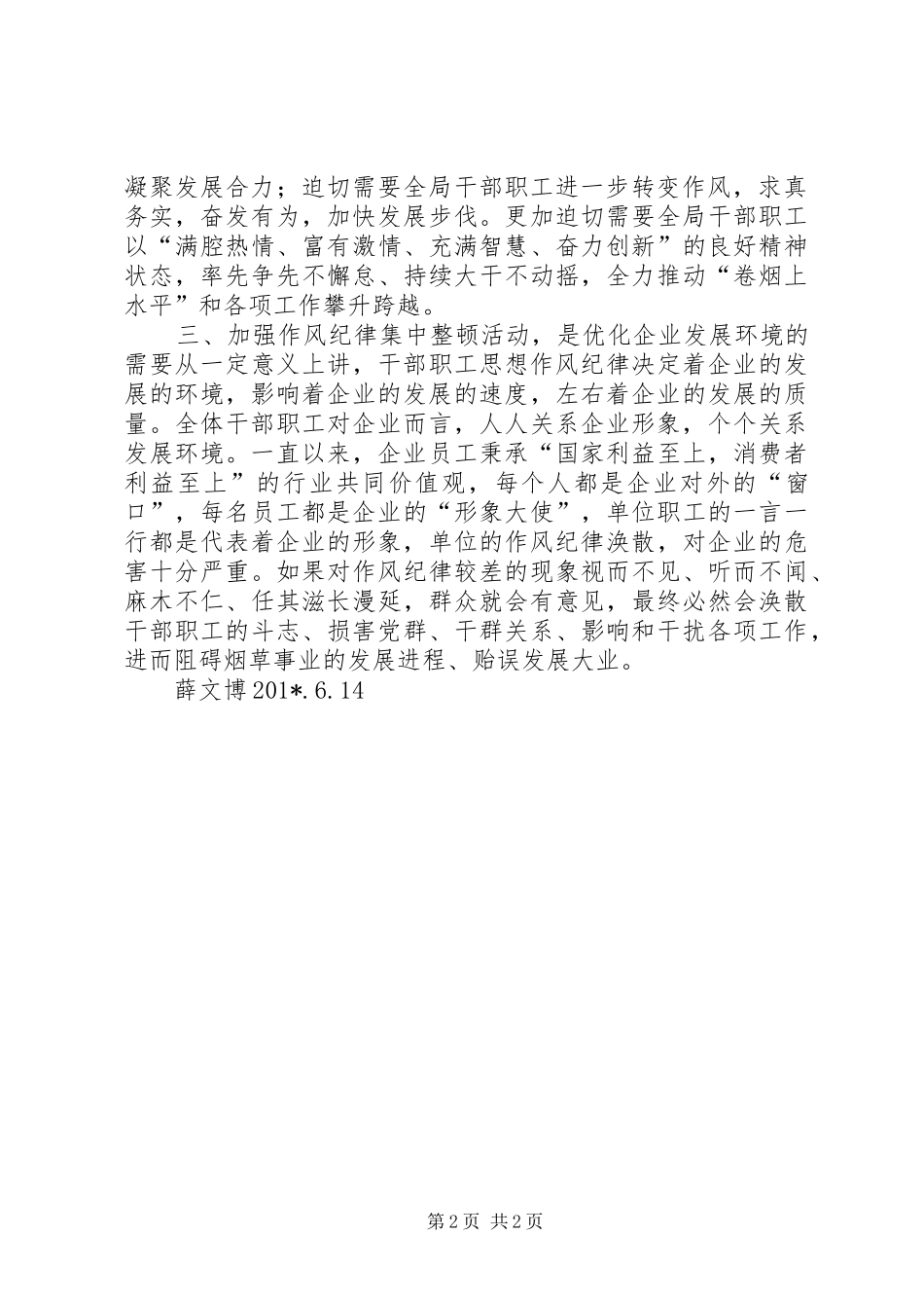 作风纪律整顿心得体会2_第2页