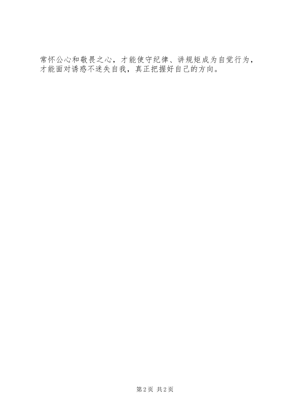 党员干部新准则和条例学习心得体会_第2页