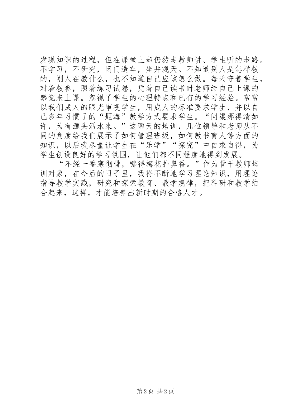 执政骨干培训心得体会范文_第2页