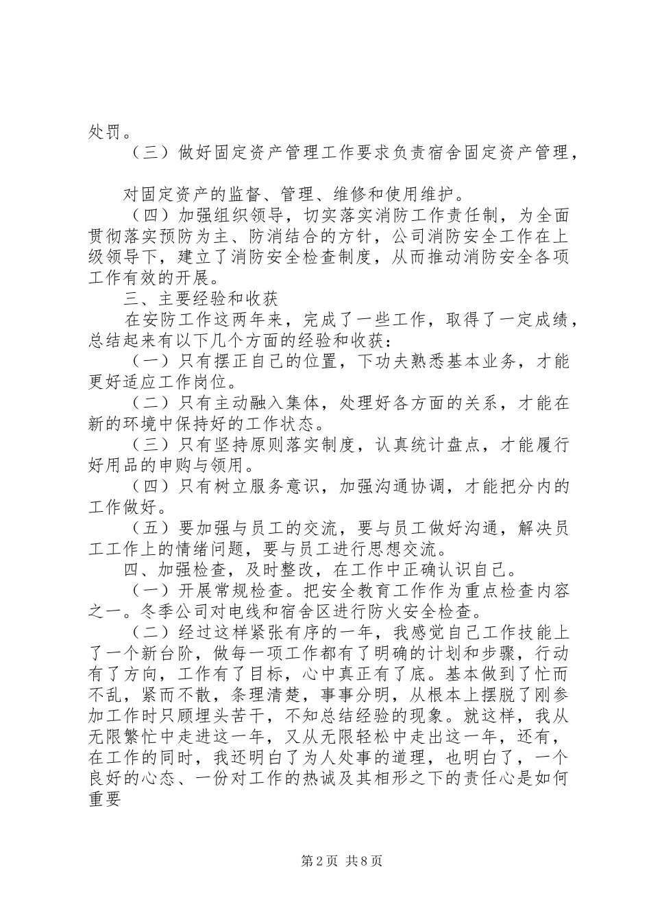 个人业务工作心得_第2页