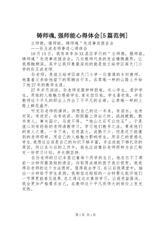 铸师魂,强师能心得体会[5篇范例]