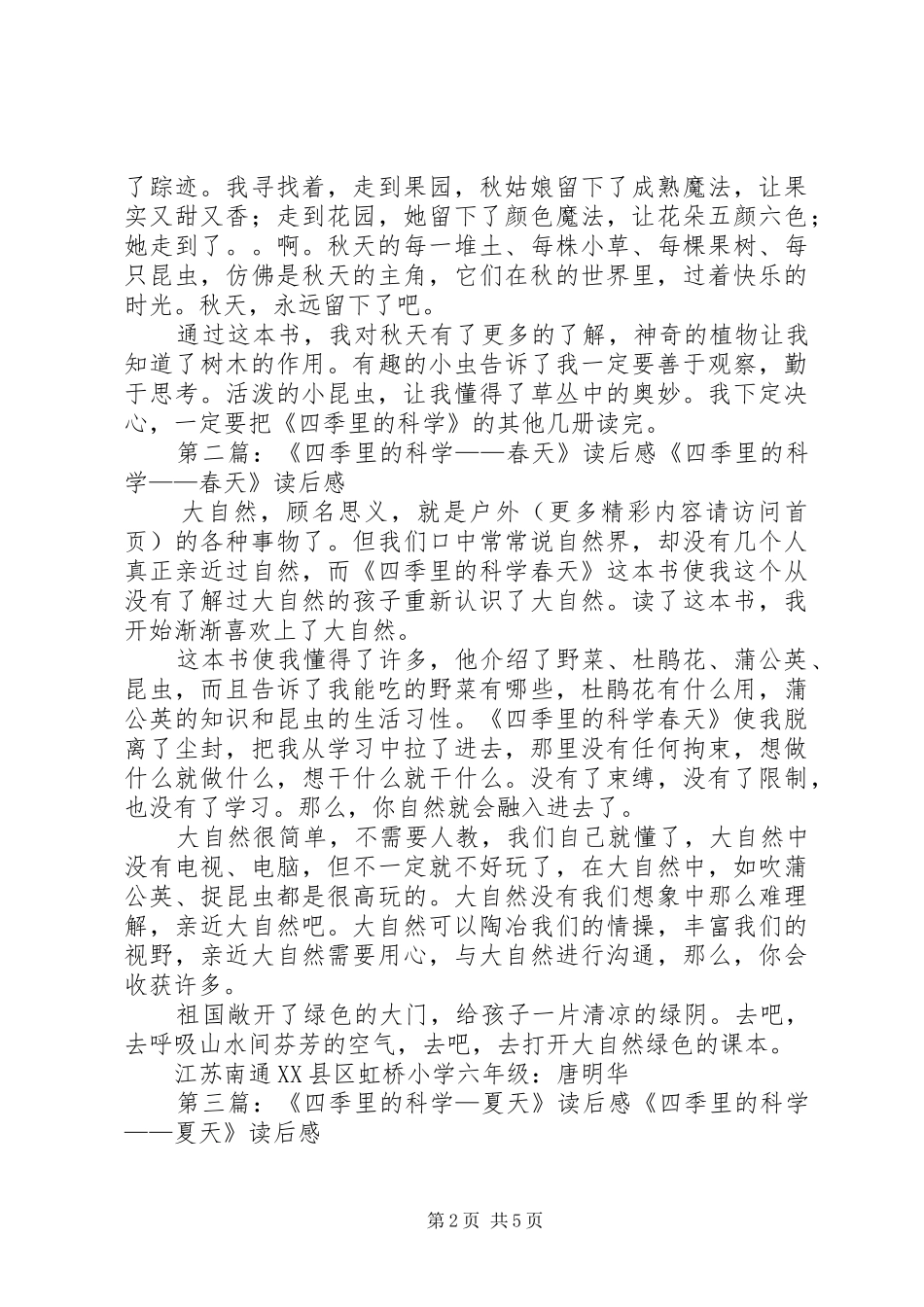 第一篇：四季里的科学读后感四季里的科学读后感_第2页
