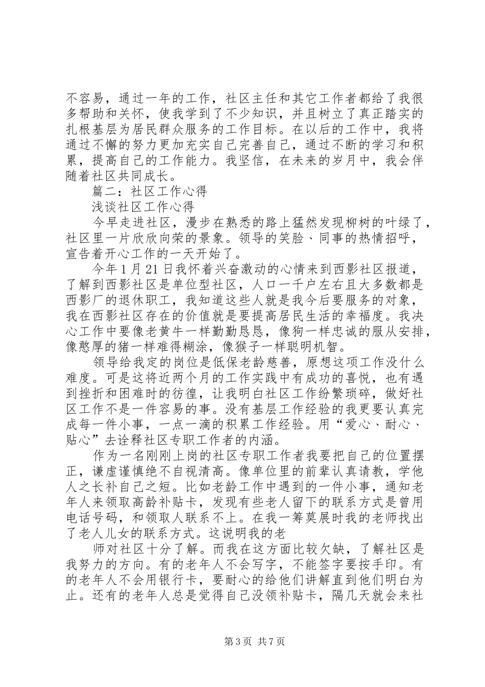 社区工作者的工作心得感想3篇-_第3页