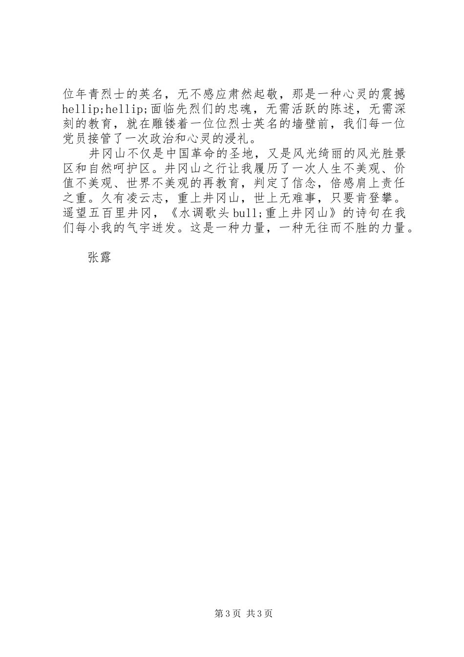 井冈山学习心得休会_第3页