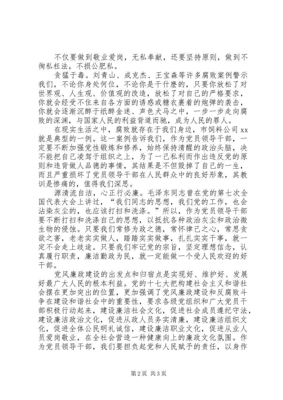 廉政文化墙观后感_第2页