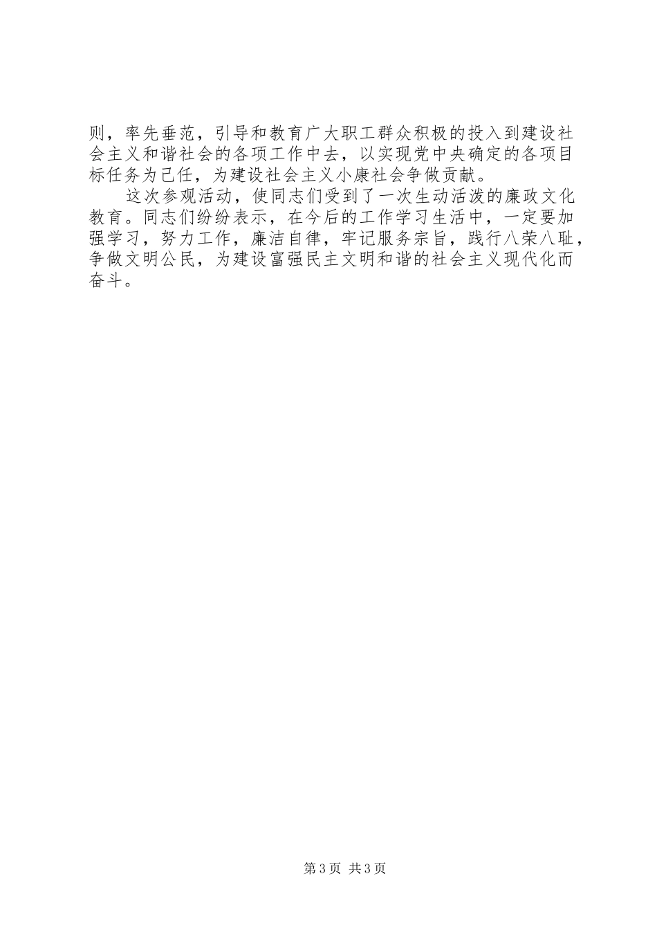 廉政文化墙观后感_第3页