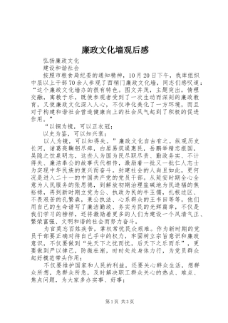 廉政文化墙观后感