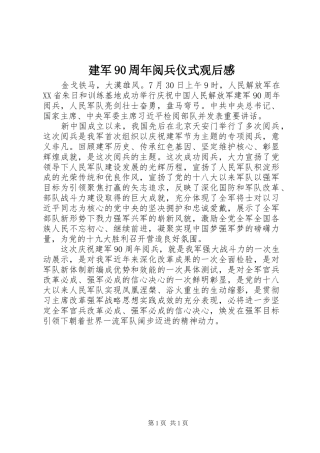 建军90周年阅兵仪式观后感