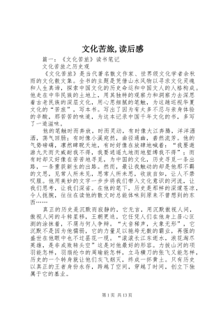 文化苦旅,读后感