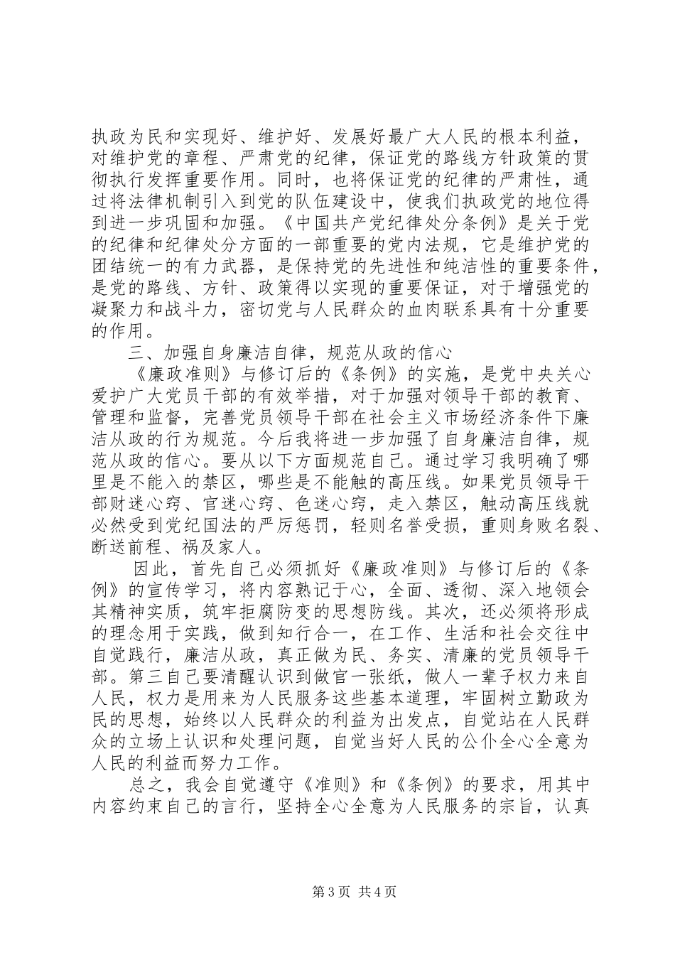 街道两学一做心得体会_第3页