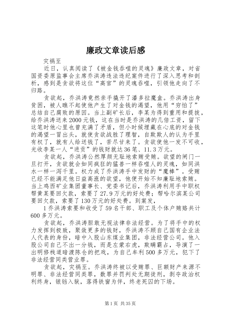 廉政文章读后感_第1页