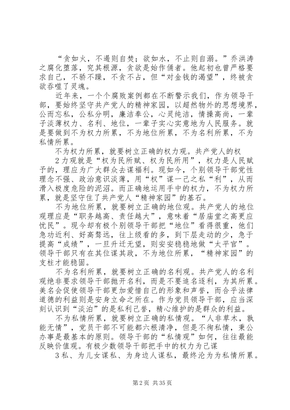 廉政文章读后感_第2页