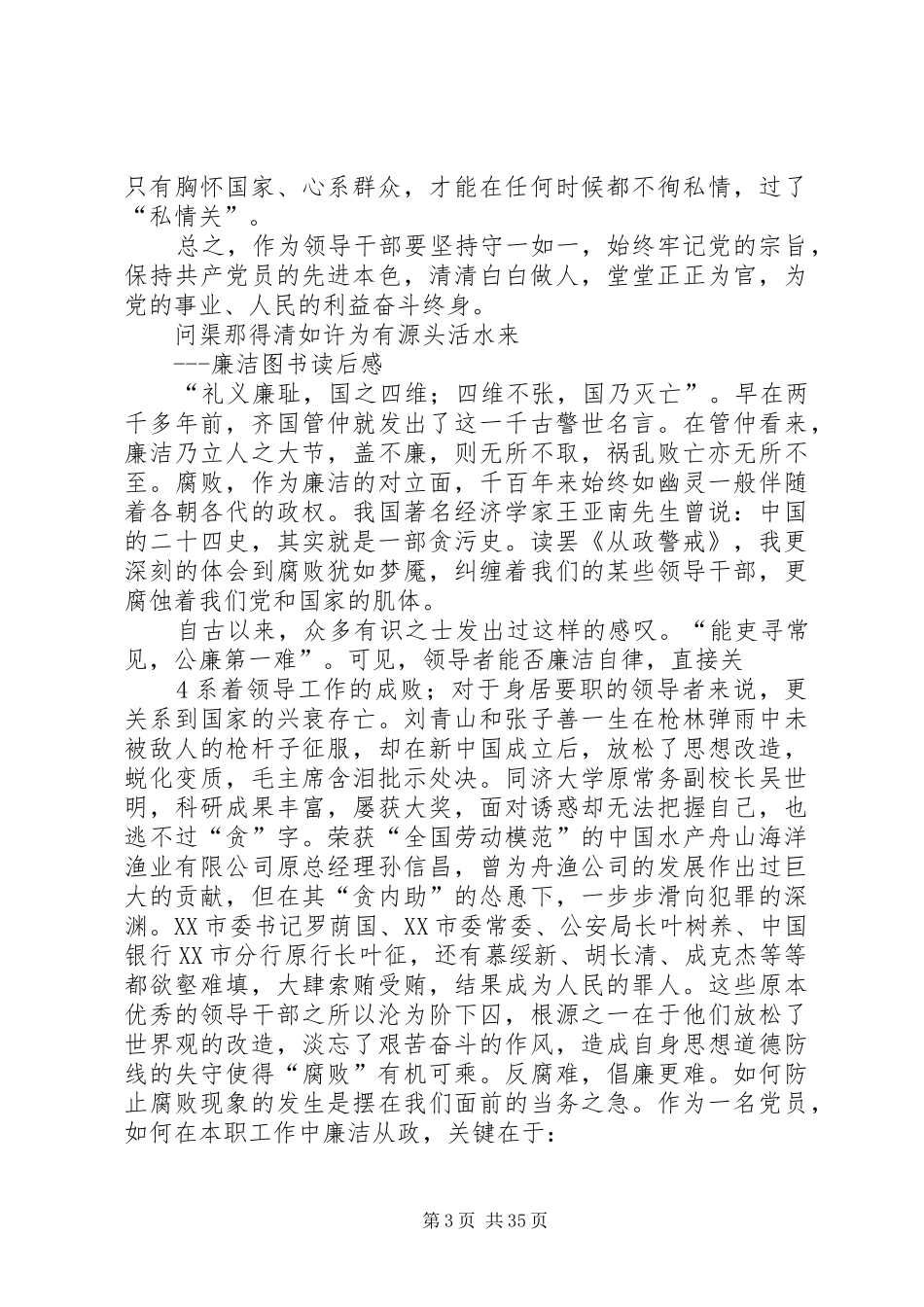 廉政文章读后感_第3页