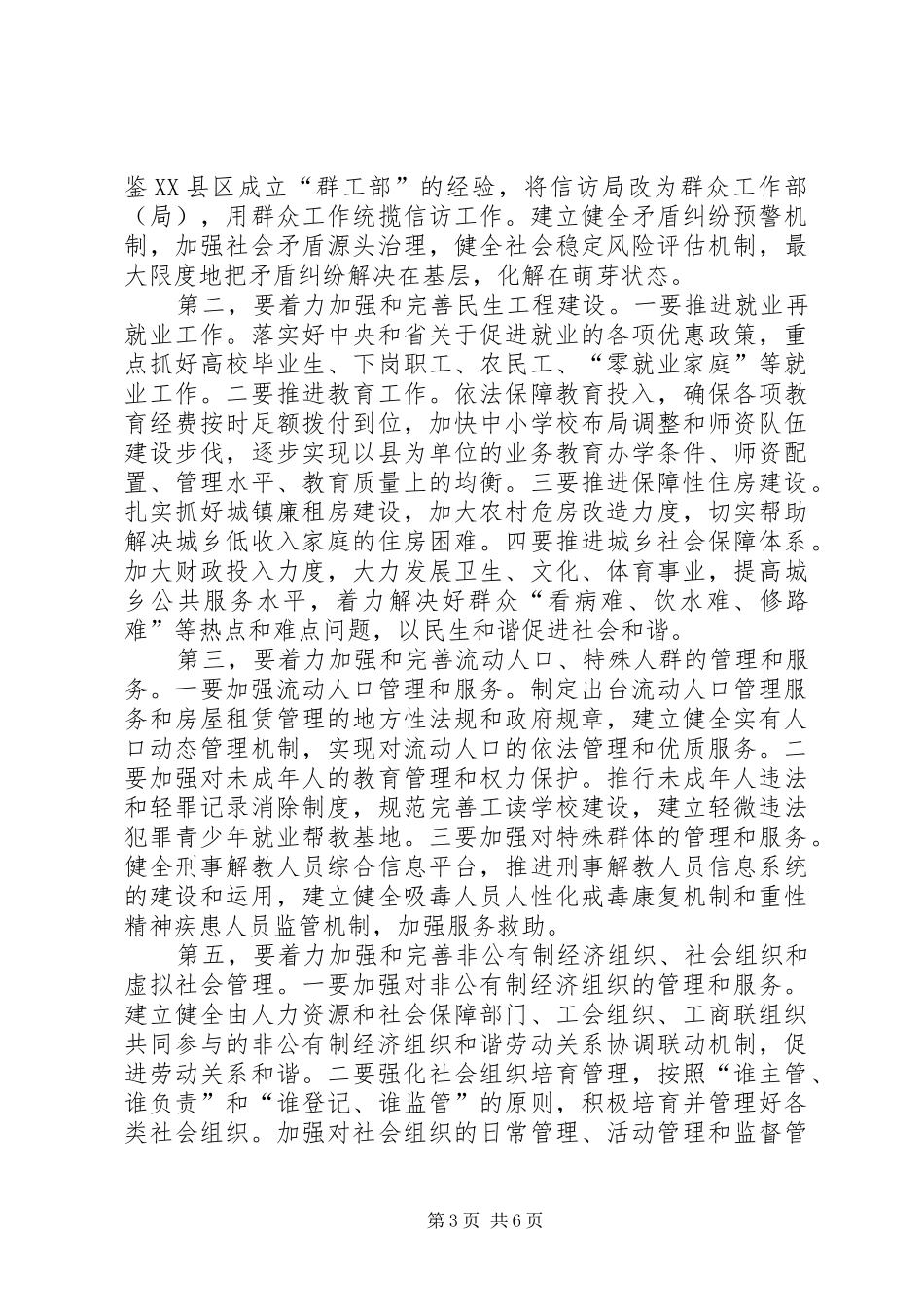 加强和创新社会管理工作的心得体会_第3页