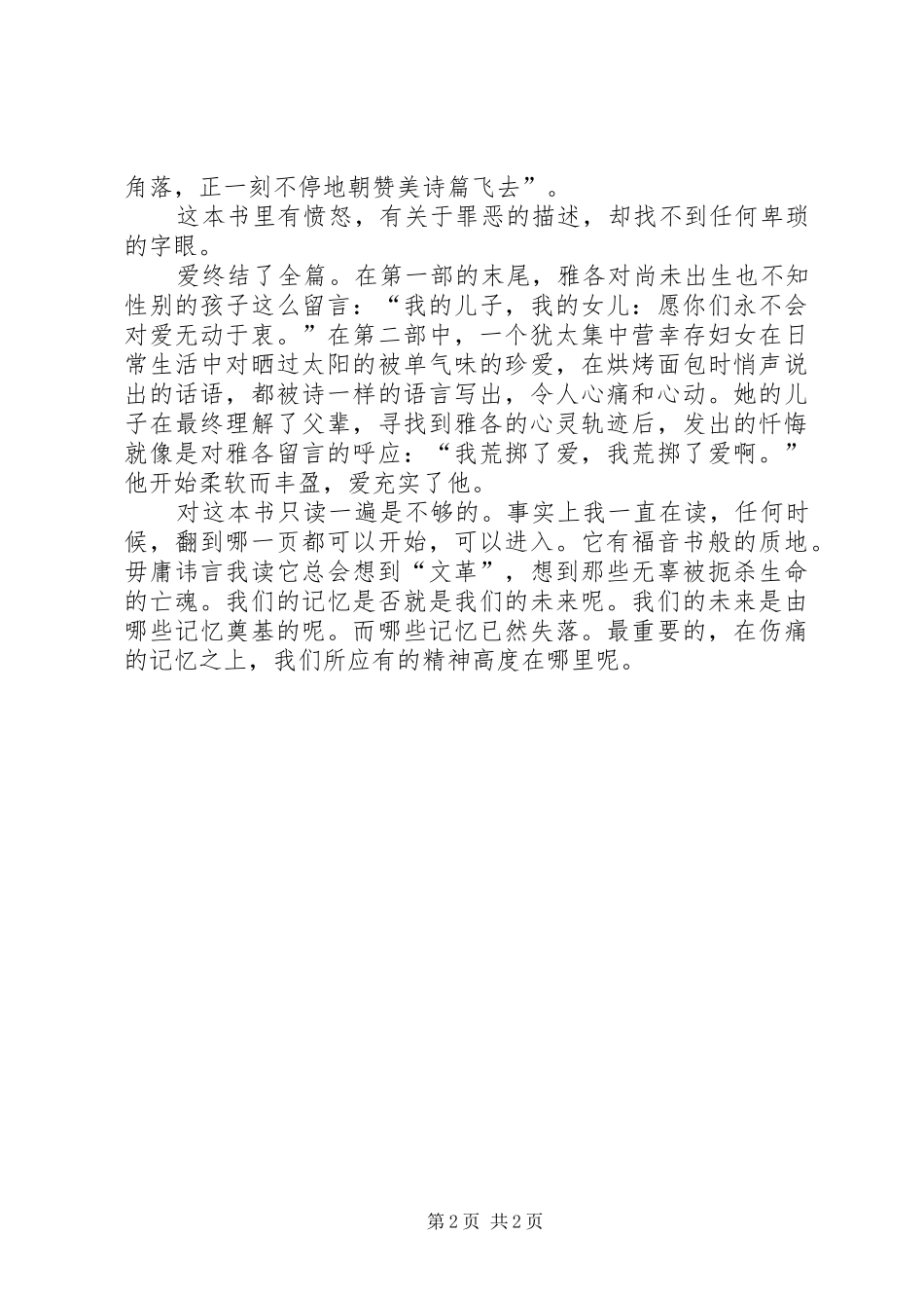 《漂泊手记》读后感_第2页