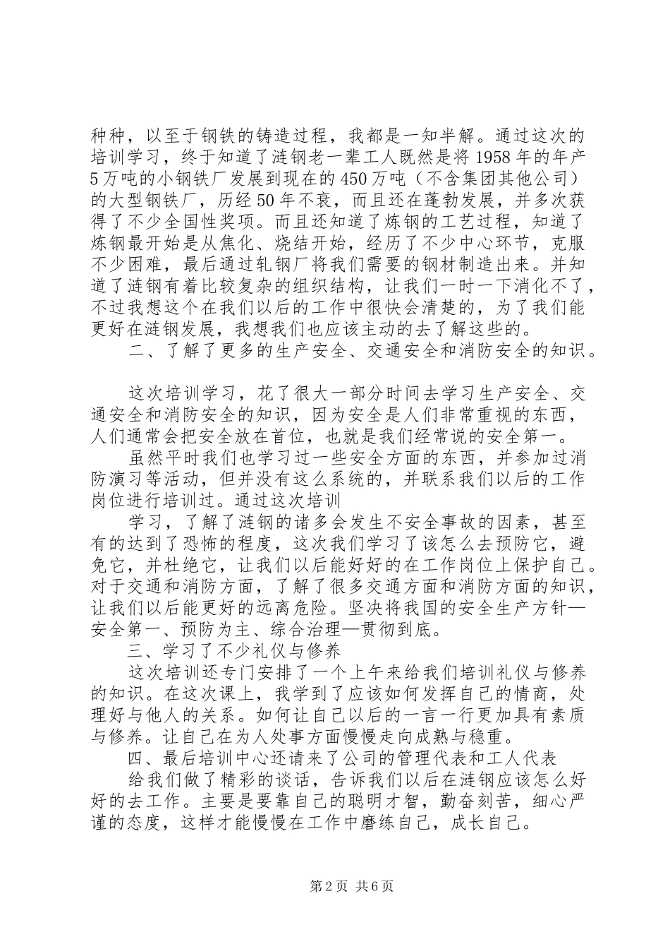 篇一：心得体会正确格式_第2页