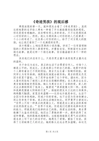 《奇迹男孩》的观后感