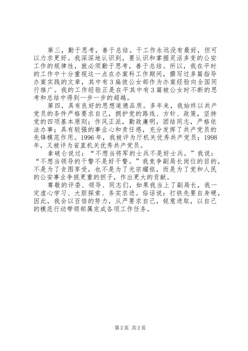 副局长职位竞争上岗演讲稿_第2页