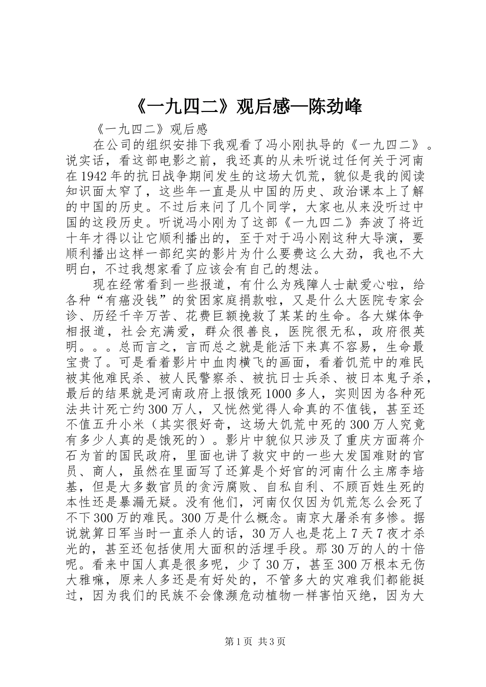《一九四二》观后感—陈劲峰_第1页