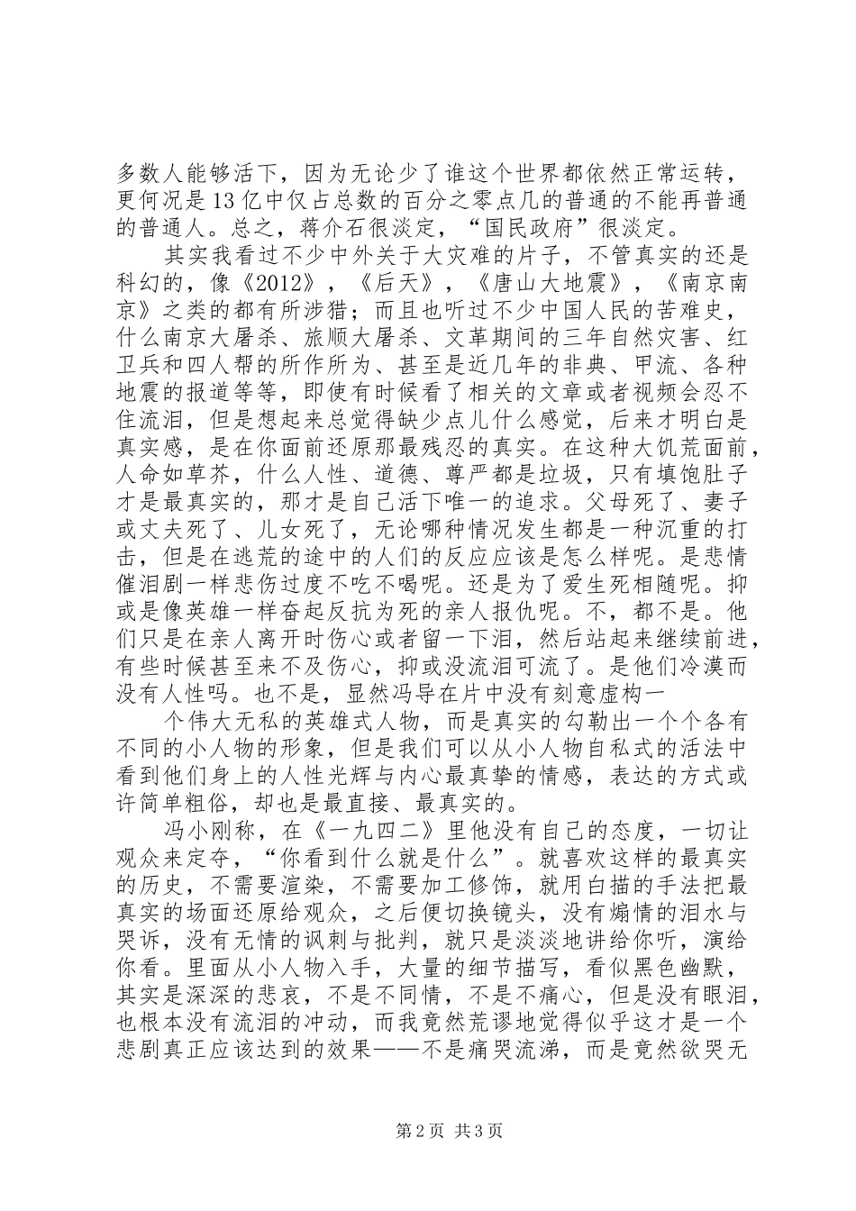 《一九四二》观后感—陈劲峰_第2页