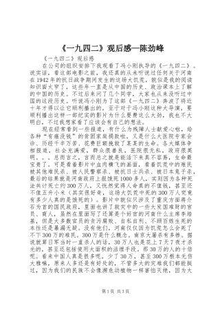 《一九四二》观后感—陈劲峰