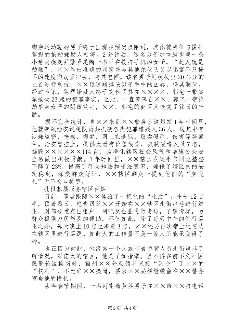 社区民警感人事迹_第2页