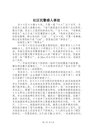 社区民警感人事迹