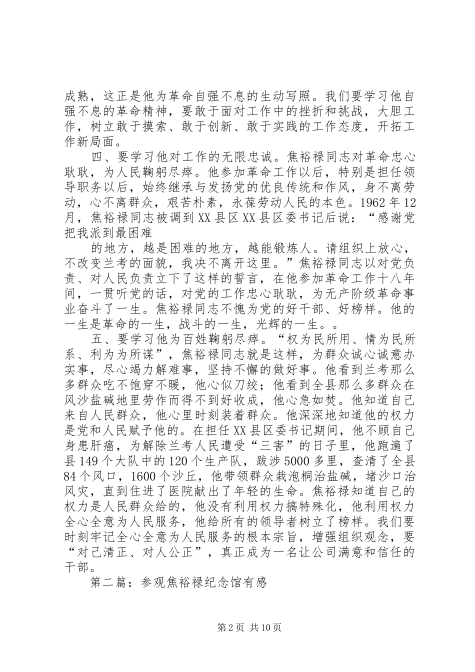 参观焦裕禄纪念馆有感(精选多篇)_第2页